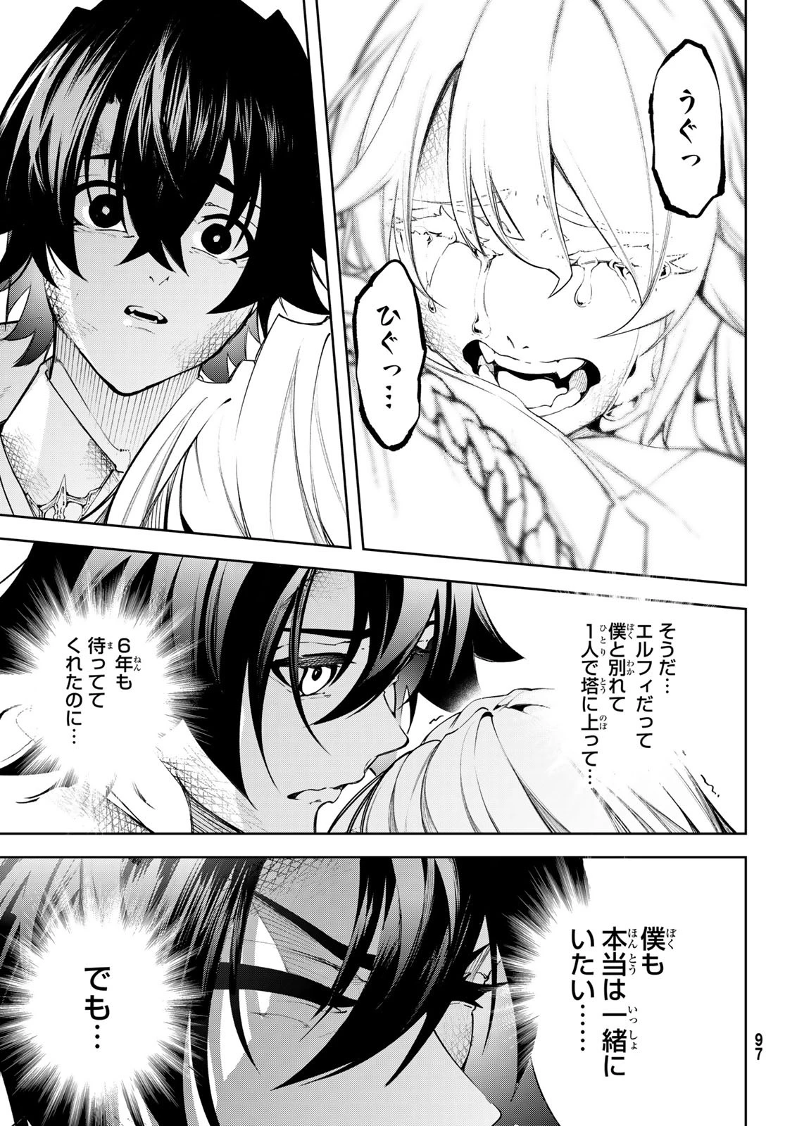 杖と剣のウィストリア 第40話 - 21