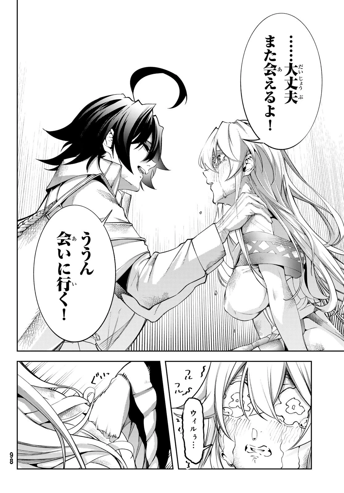 杖と剣のウィストリア 第40話 - 22