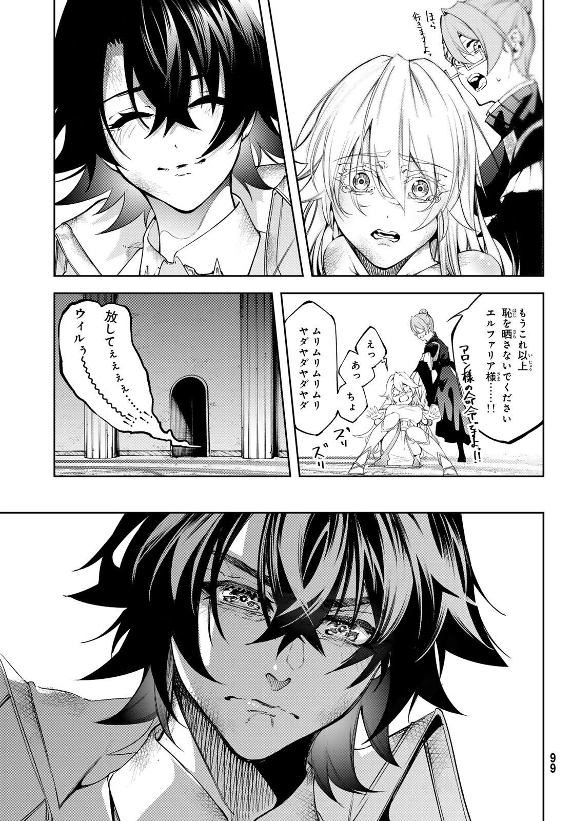 杖と剣のウィストリア 第40話 - 23