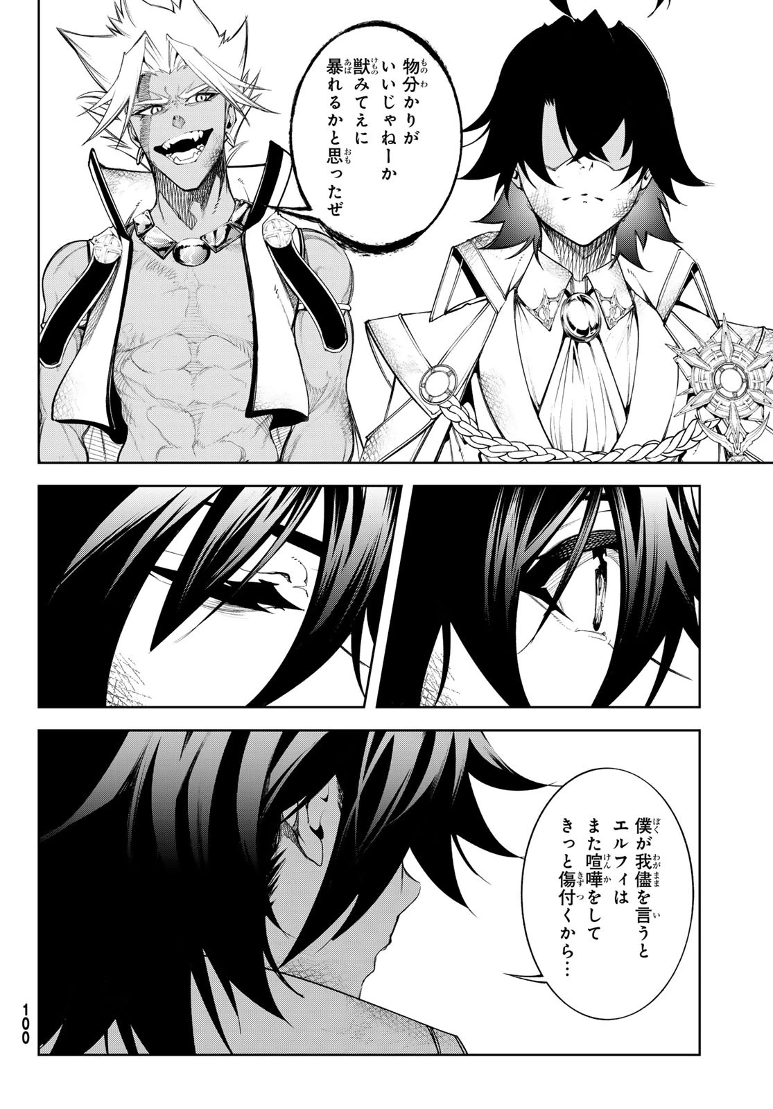 杖と剣のウィストリア 第40話 - 24