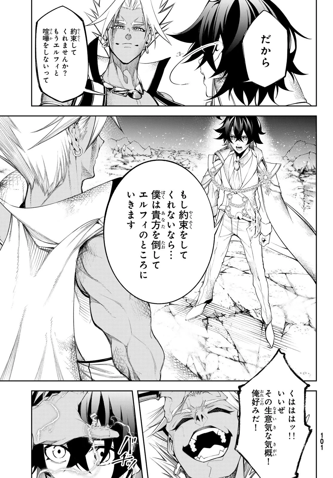 杖と剣のウィストリア 第40話 - 25