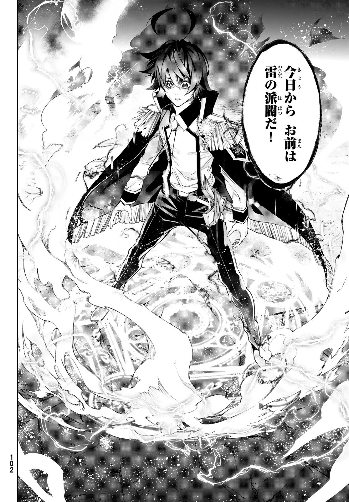 杖と剣のウィストリア 第40話 - 26