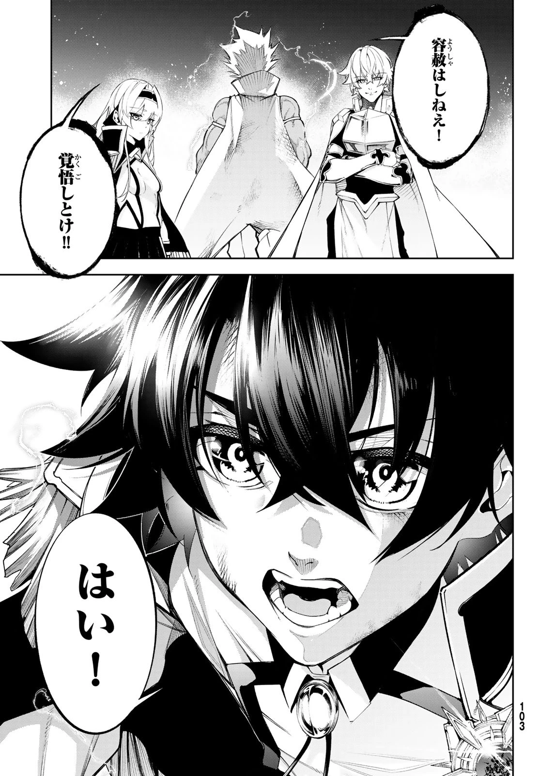 杖と剣のウィストリア 第40話 - 27