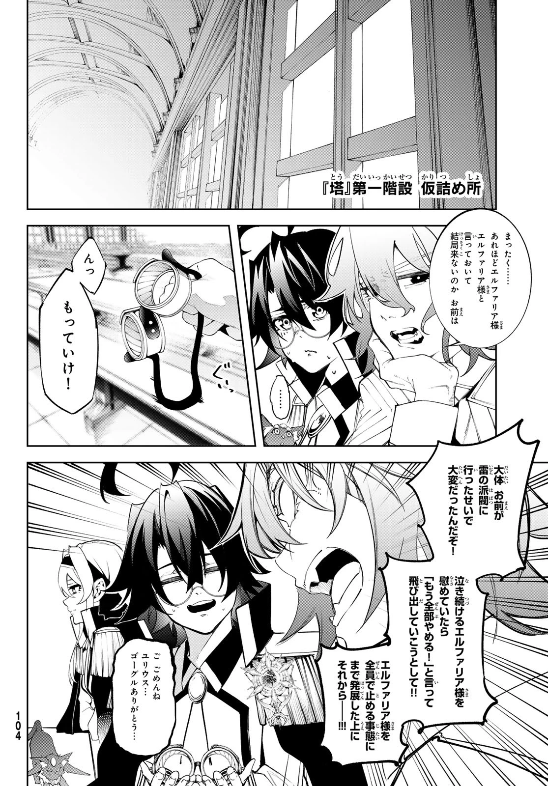 杖と剣のウィストリア 第40話 - 28