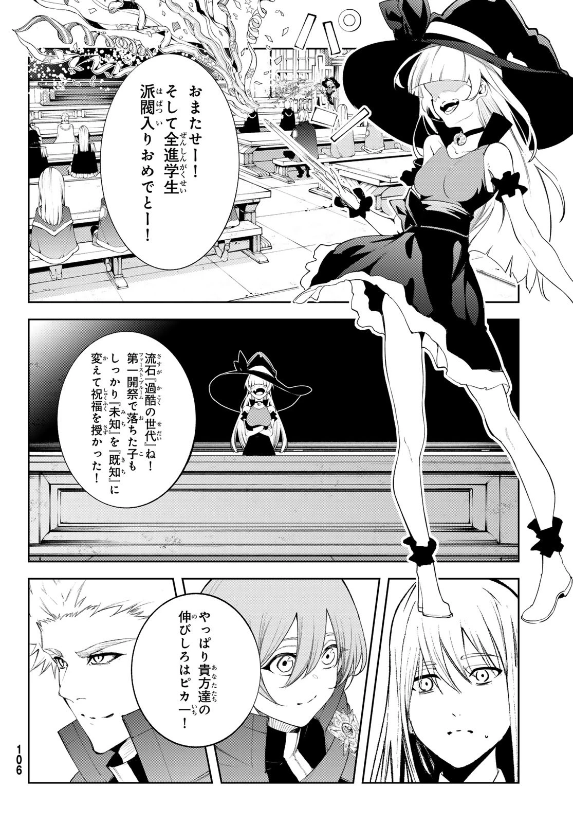 杖と剣のウィストリア 第40話 - 30