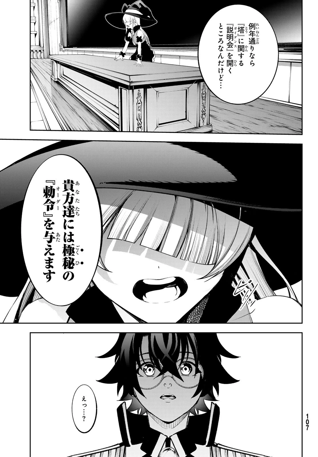 杖と剣のウィストリア 第40話 - 31