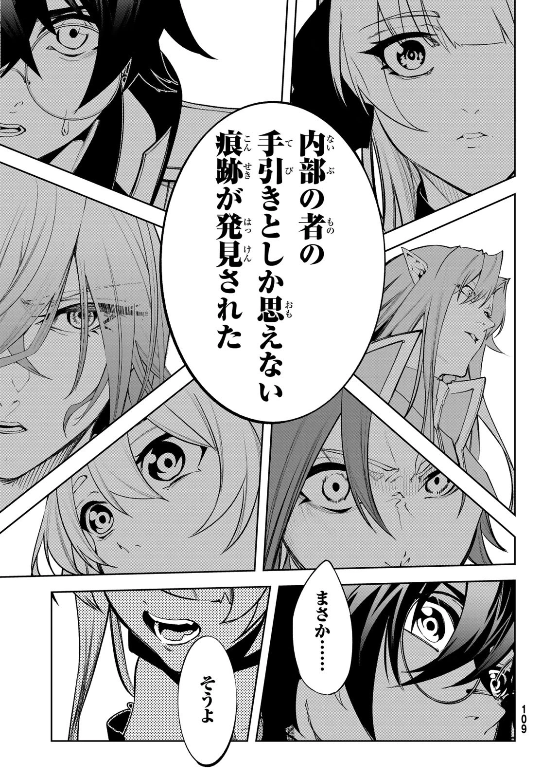 杖と剣のウィストリア 第40話 - 33