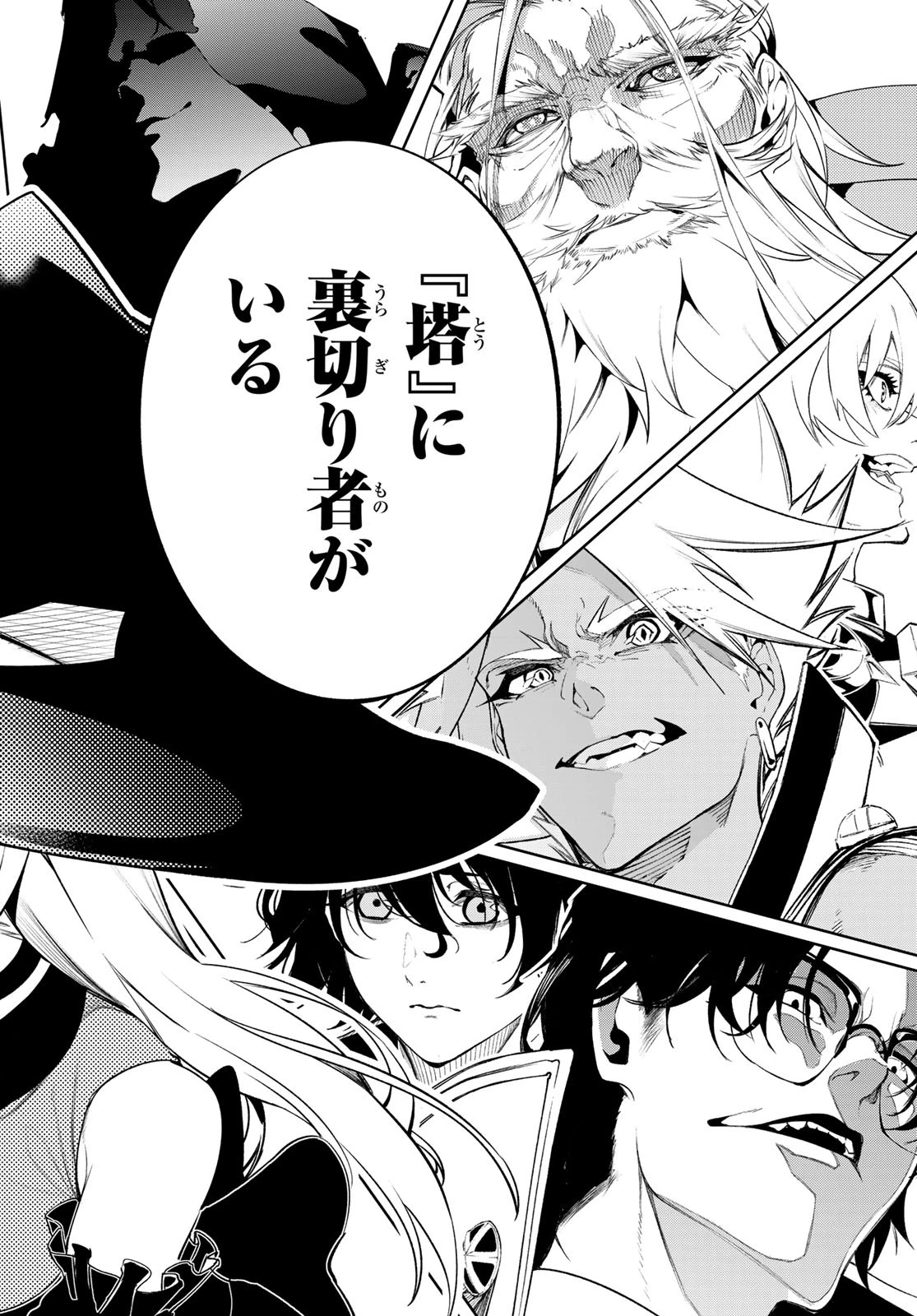 杖と剣のウィストリア 第40話 - 34