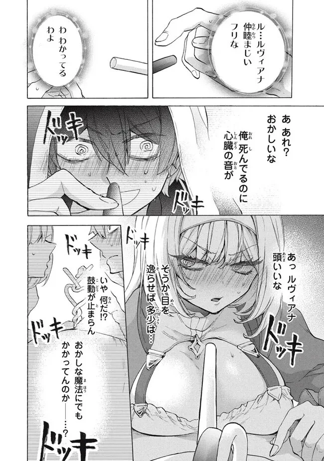 「ククク……。奴は四天王の中でも最弱」と解雇された俺、なぜか勇者と聖女の師匠になる 第31話 - 4