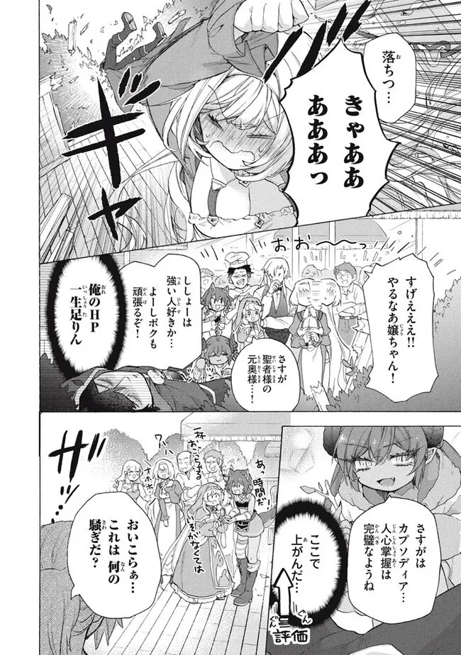 「ククク……。奴は四天王の中でも最弱」と解雇された俺、なぜか勇者と聖女の師匠になる 第31話 - 6
