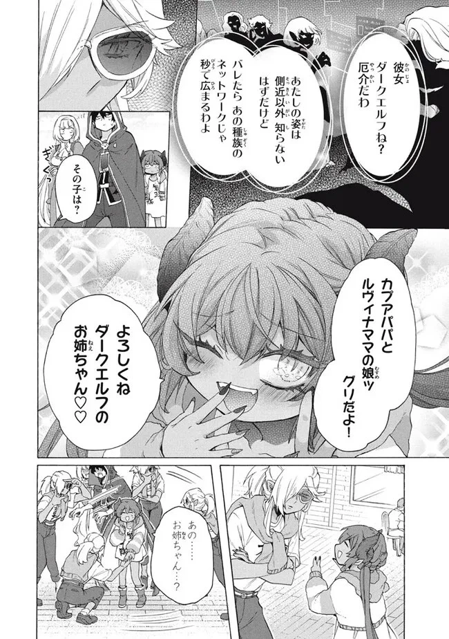 「ククク……。奴は四天王の中でも最弱」と解雇された俺、なぜか勇者と聖女の師匠になる 第31話 - 8