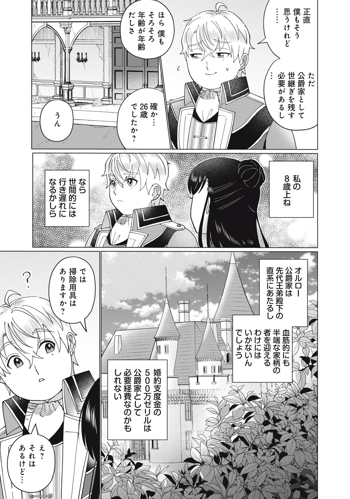 成金令嬢の幸せな結婚～金の亡者と罵られた令嬢は父親に売られて辺境の豚公爵と幸せになる～ 第2話 - 3