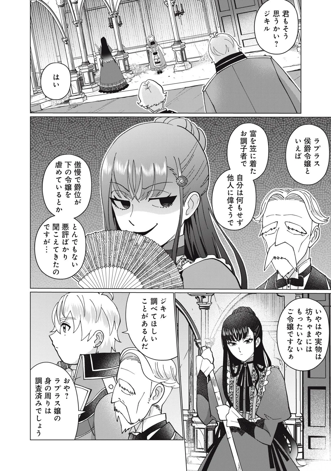 成金令嬢の幸せな結婚～金の亡者と罵られた令嬢は父親に売られて辺境の豚公爵と幸せになる～ 第2話 - 10