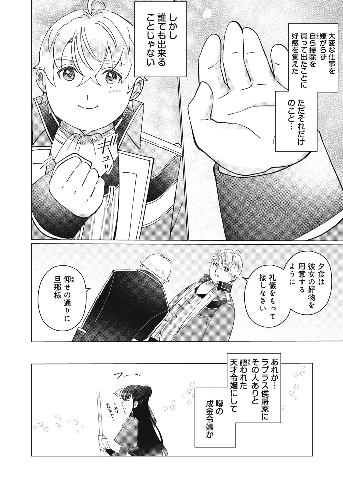 成金令嬢の幸せな結婚～金の亡者と罵られた令嬢は父親に売られて辺境の豚公爵と幸せになる～ 第2話 - 12