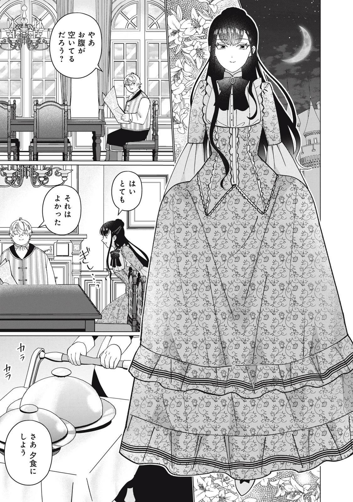 成金令嬢の幸せな結婚～金の亡者と罵られた令嬢は父親に売られて辺境の豚公爵と幸せになる～ 第2話 - 13