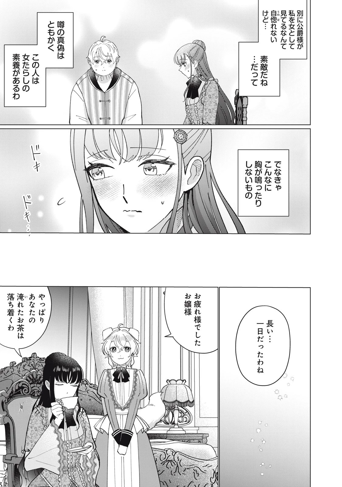 成金令嬢の幸せな結婚～金の亡者と罵られた令嬢は父親に売られて辺境の豚公爵と幸せになる～ 第2話 - 17