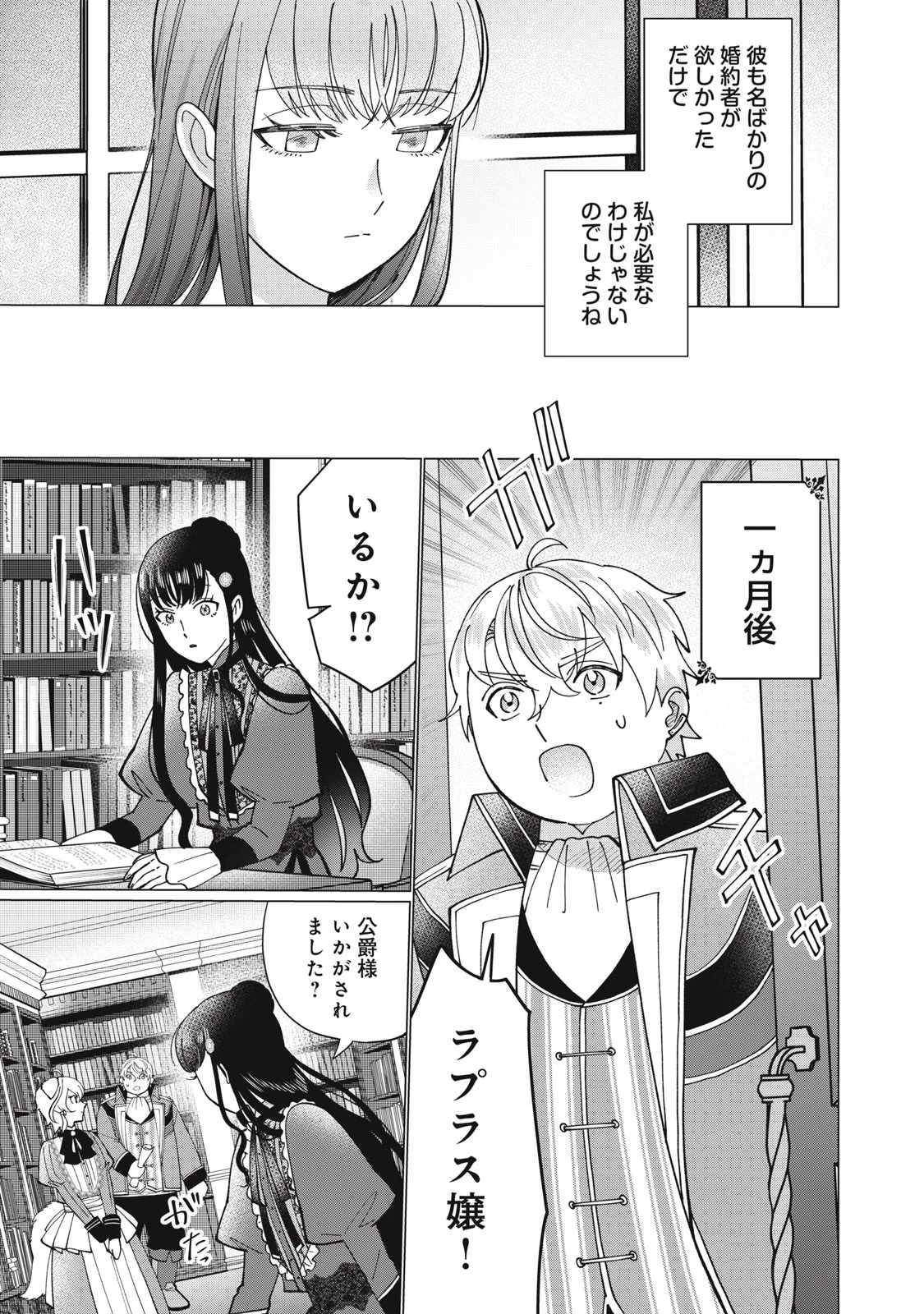 成金令嬢の幸せな結婚～金の亡者と罵られた令嬢は父親に売られて辺境の豚公爵と幸せになる～ 第3話 - 7