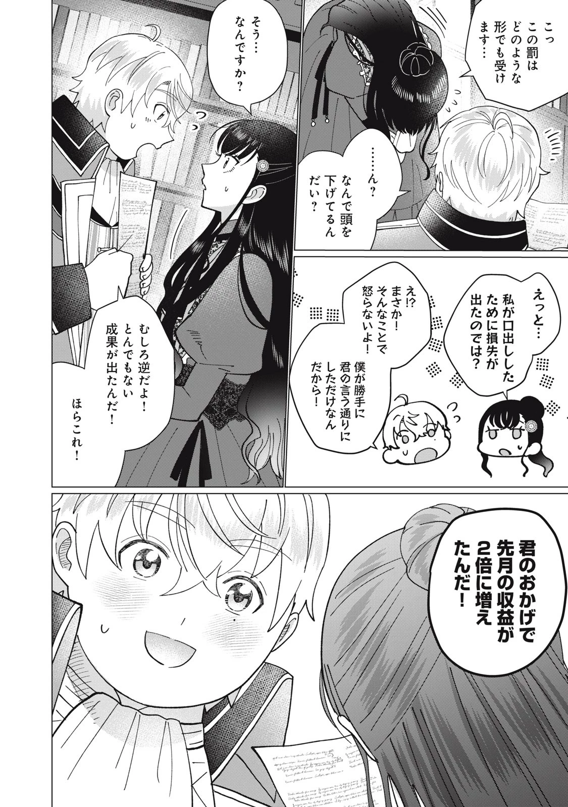 成金令嬢の幸せな結婚～金の亡者と罵られた令嬢は父親に売られて辺境の豚公爵と幸せになる～ 第3話 - 10