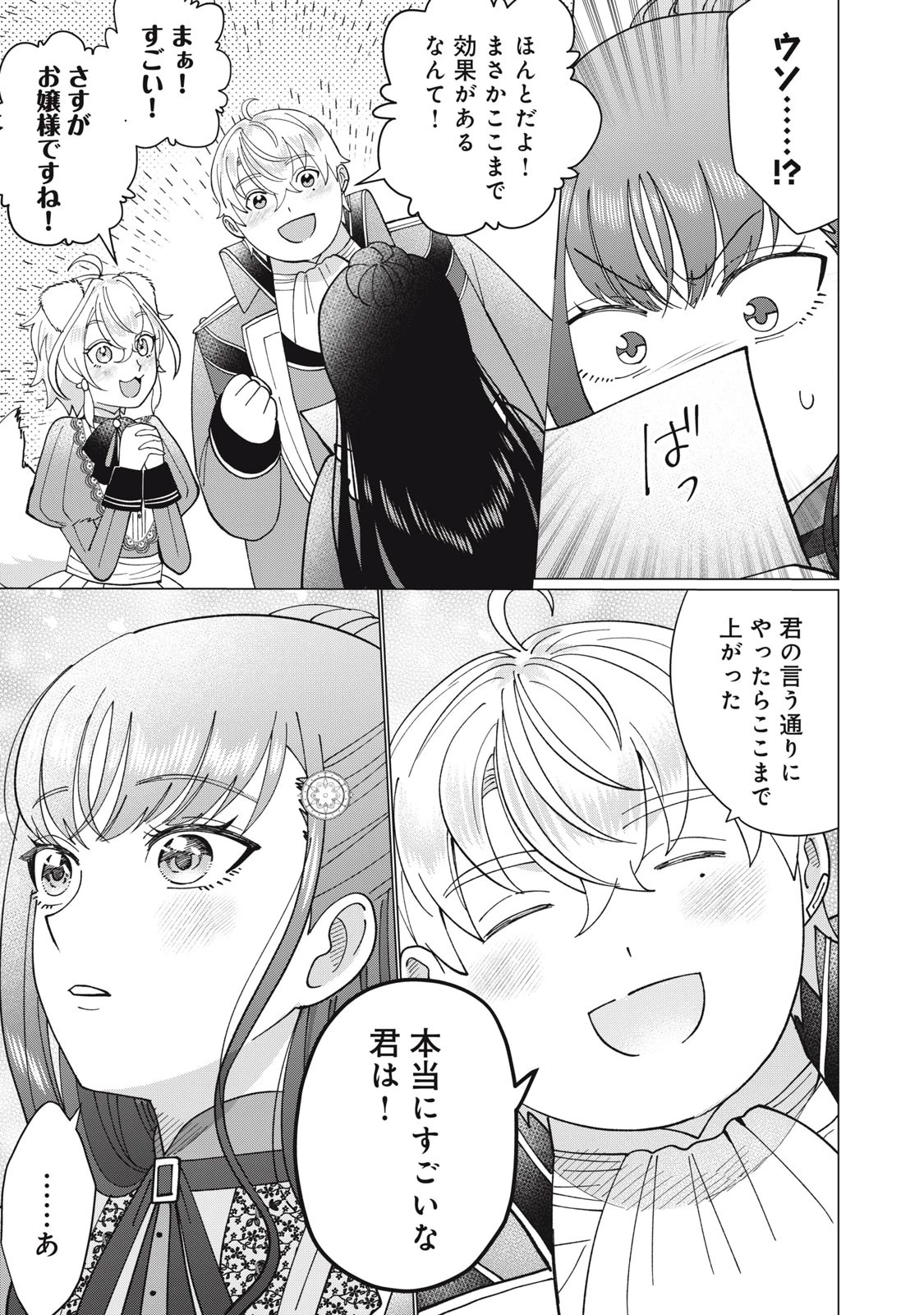 成金令嬢の幸せな結婚～金の亡者と罵られた令嬢は父親に売られて辺境の豚公爵と幸せになる～ 第3話 - 11