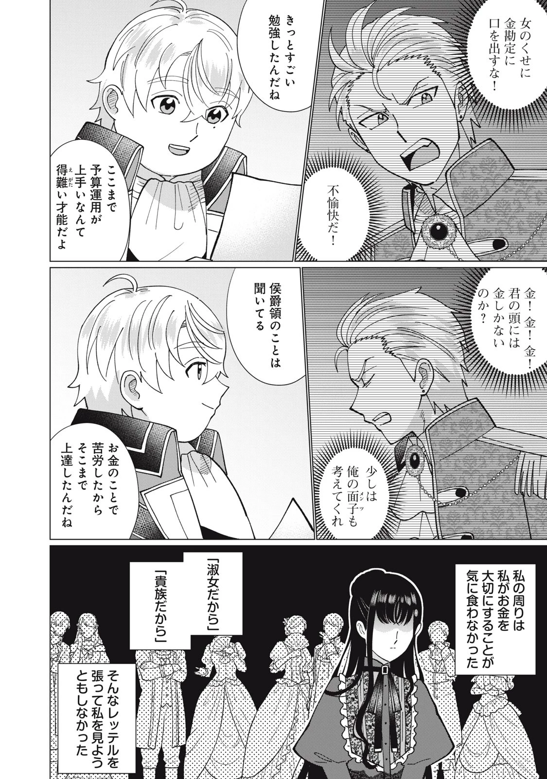 成金令嬢の幸せな結婚～金の亡者と罵られた令嬢は父親に売られて辺境の豚公爵と幸せになる～ 第3話 - 12