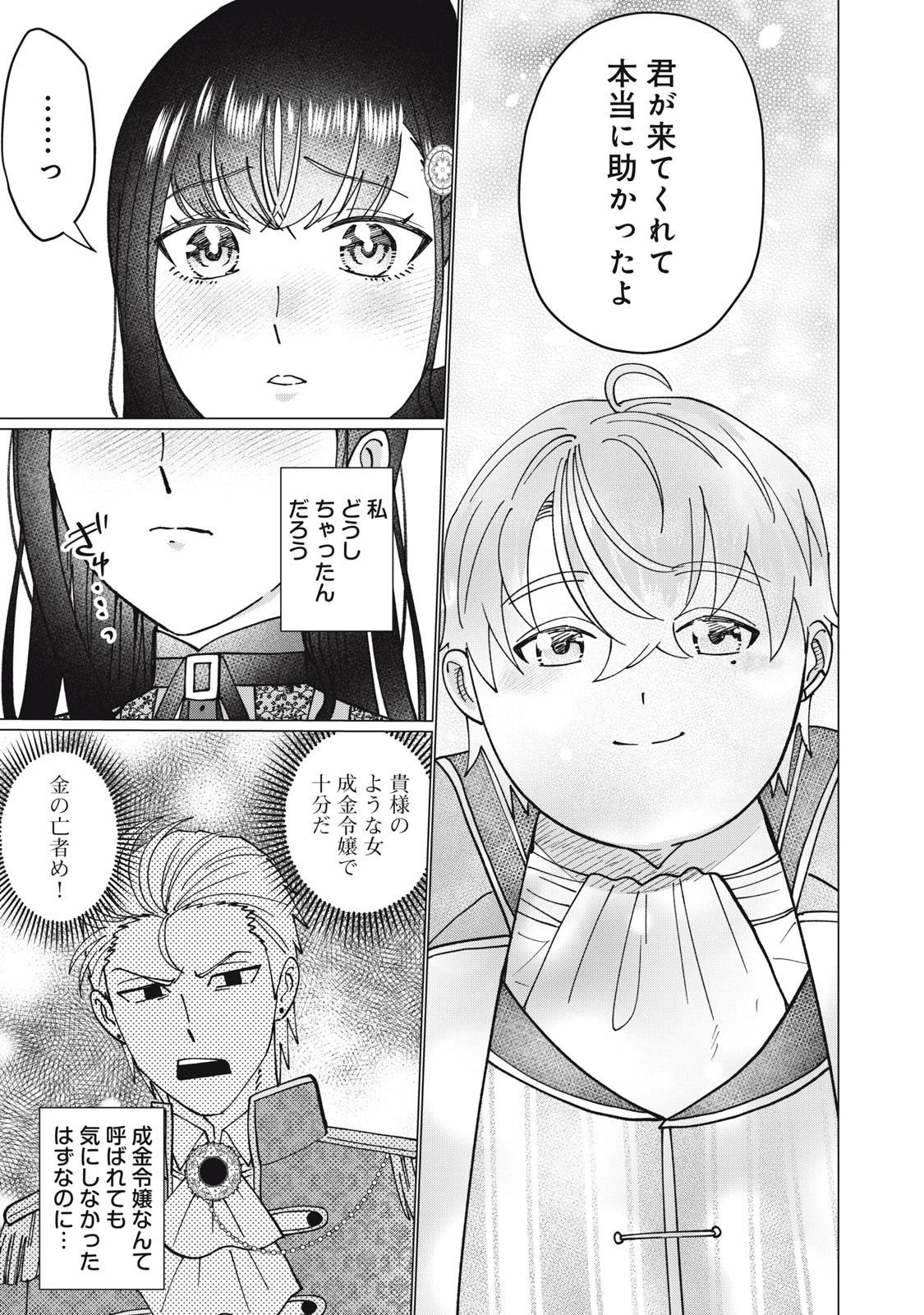 成金令嬢の幸せな結婚～金の亡者と罵られた令嬢は父親に売られて辺境の豚公爵と幸せになる～ 第3話 - 13