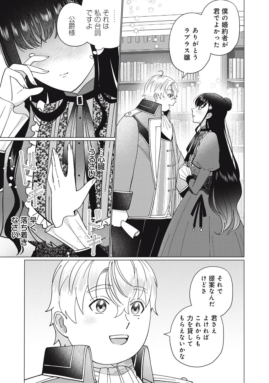 成金令嬢の幸せな結婚～金の亡者と罵られた令嬢は父親に売られて辺境の豚公爵と幸せになる～ 第3話 - 15