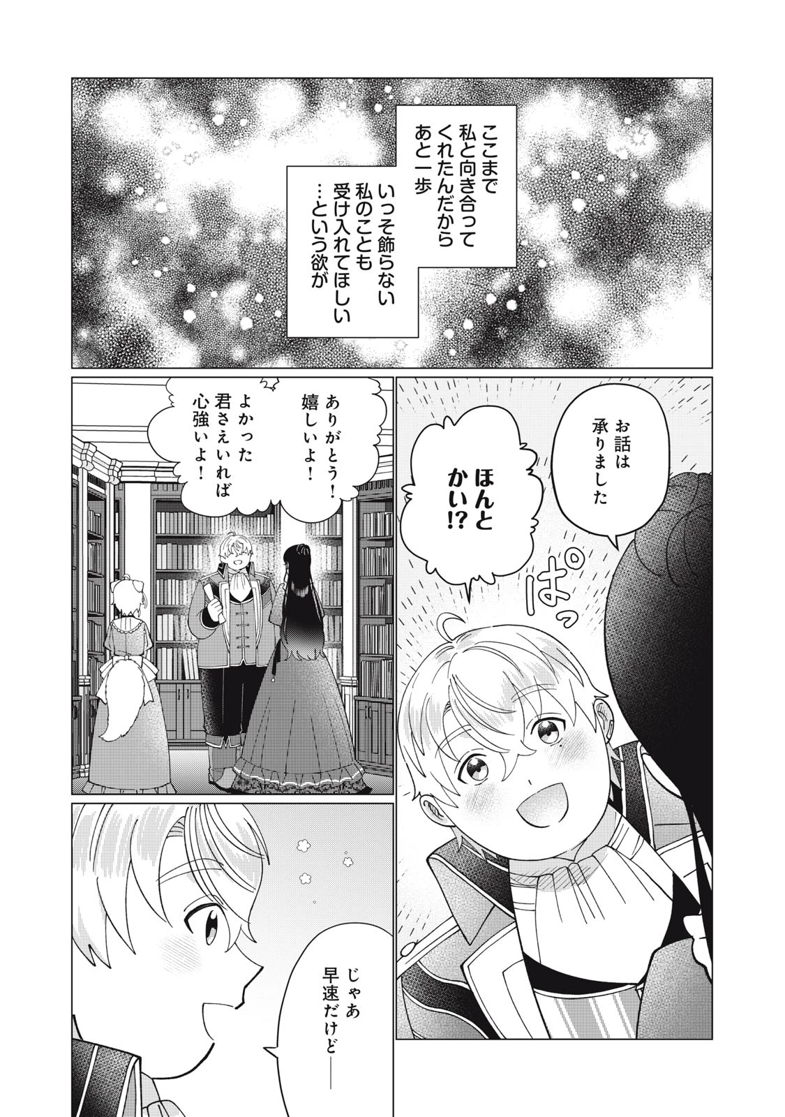 成金令嬢の幸せな結婚～金の亡者と罵られた令嬢は父親に売られて辺境の豚公爵と幸せになる～ 第3話 - 17