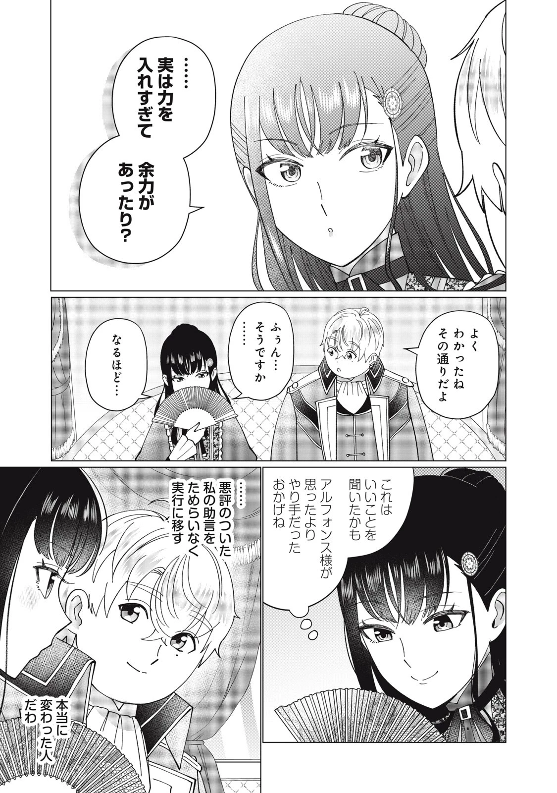 成金令嬢の幸せな結婚～金の亡者と罵られた令嬢は父親に売られて辺境の豚公爵と幸せになる～ 第4話 - 5