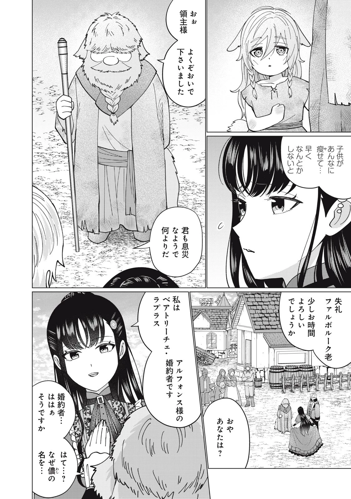 成金令嬢の幸せな結婚～金の亡者と罵られた令嬢は父親に売られて辺境の豚公爵と幸せになる～ 第4話 - 8