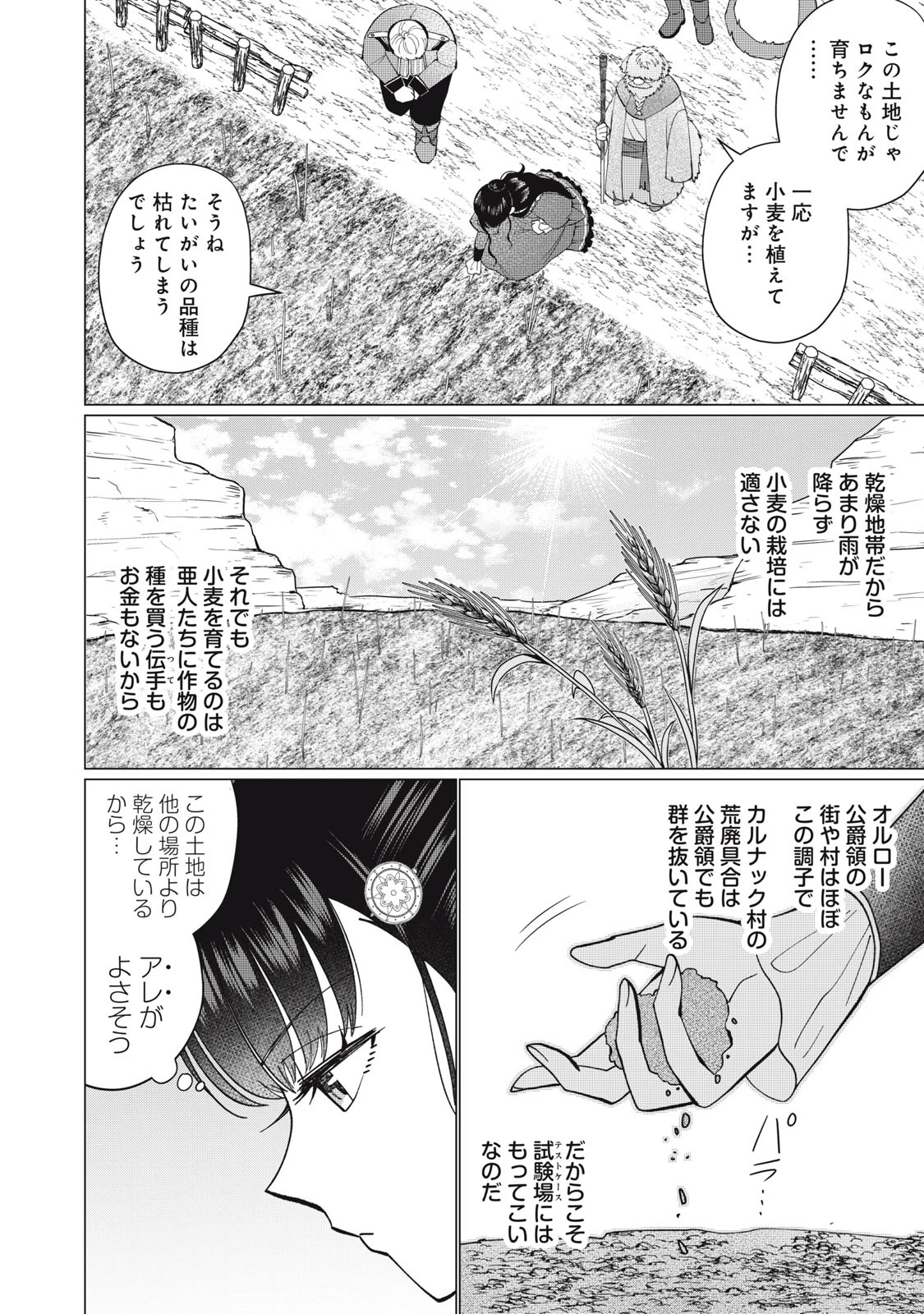 成金令嬢の幸せな結婚～金の亡者と罵られた令嬢は父親に売られて辺境の豚公爵と幸せになる～ 第4話 - 10