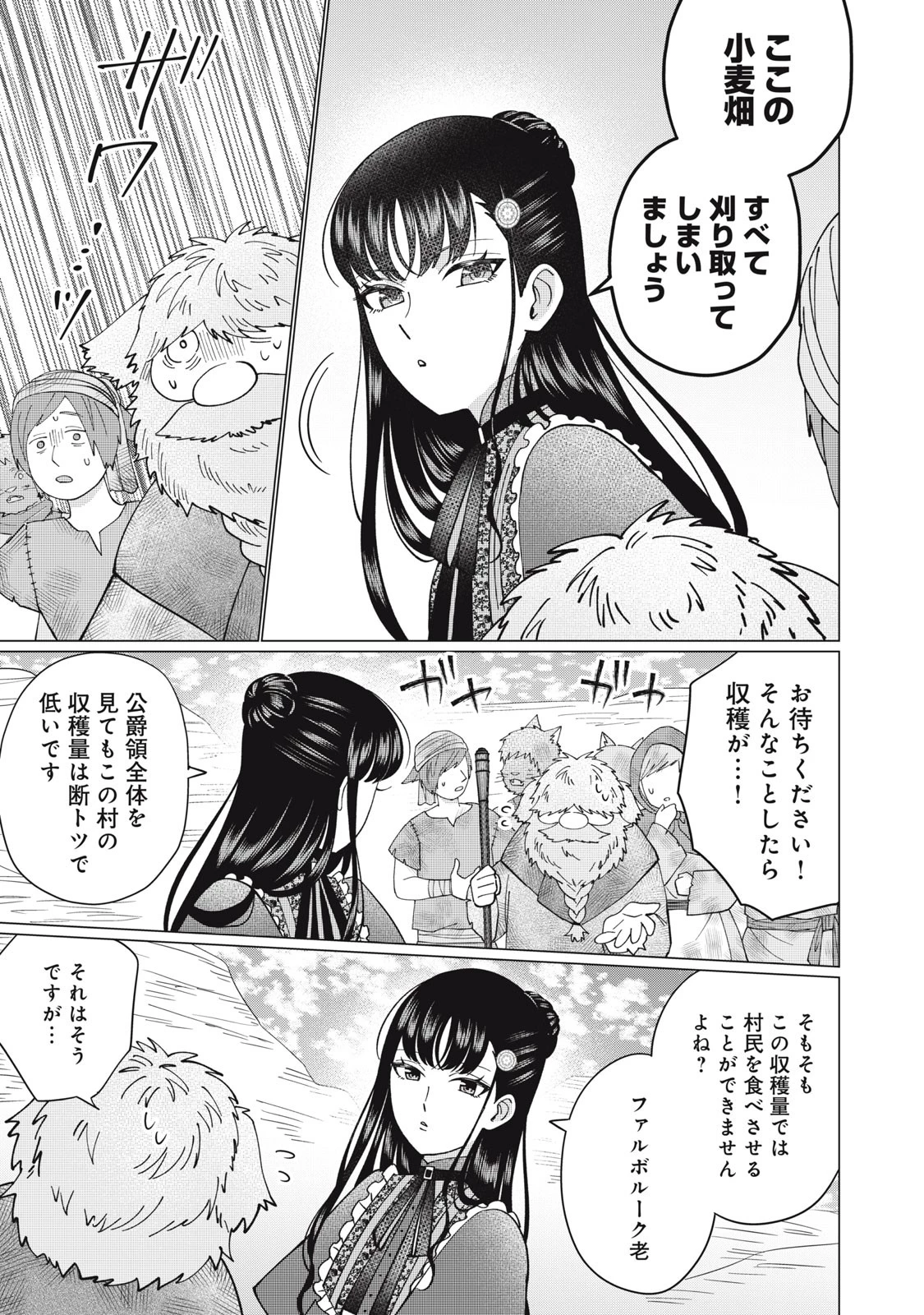 成金令嬢の幸せな結婚～金の亡者と罵られた令嬢は父親に売られて辺境の豚公爵と幸せになる～ 第4話 - 11