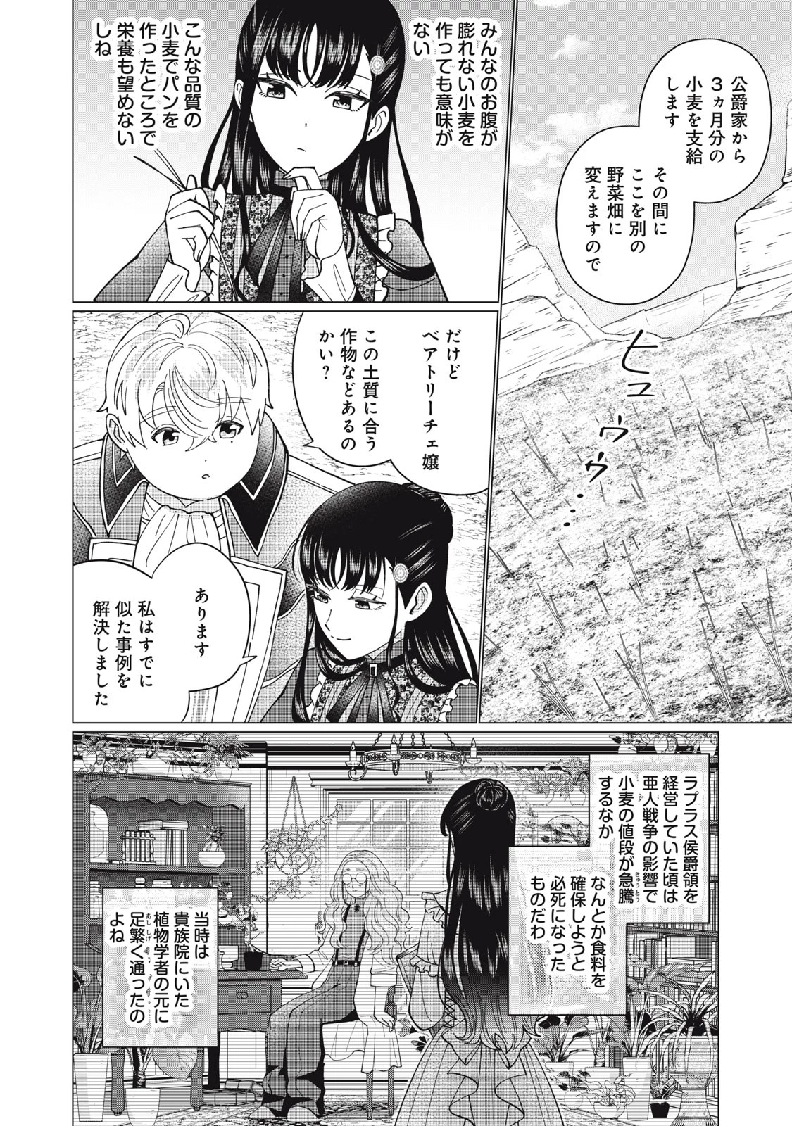 成金令嬢の幸せな結婚～金の亡者と罵られた令嬢は父親に売られて辺境の豚公爵と幸せになる～ 第4話 - 12