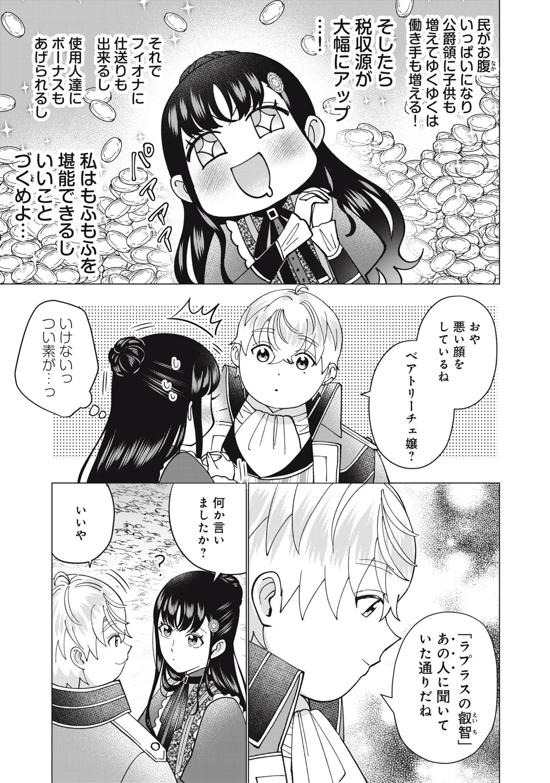 成金令嬢の幸せな結婚～金の亡者と罵られた令嬢は父親に売られて辺境の豚公爵と幸せになる～ 第4話 - 15