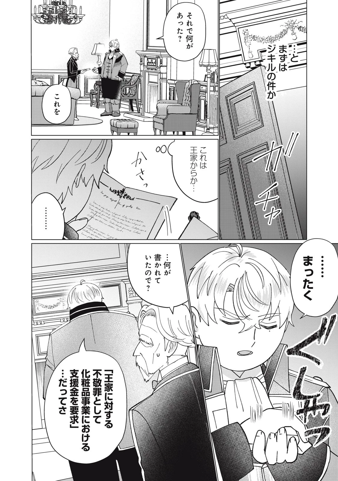 成金令嬢の幸せな結婚～金の亡者と罵られた令嬢は父親に売られて辺境の豚公爵と幸せになる～ 第4話 - 18