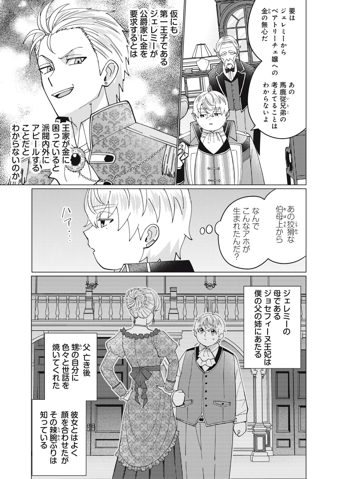 成金令嬢の幸せな結婚～金の亡者と罵られた令嬢は父親に売られて辺境の豚公爵と幸せになる～ 第4話 - 19