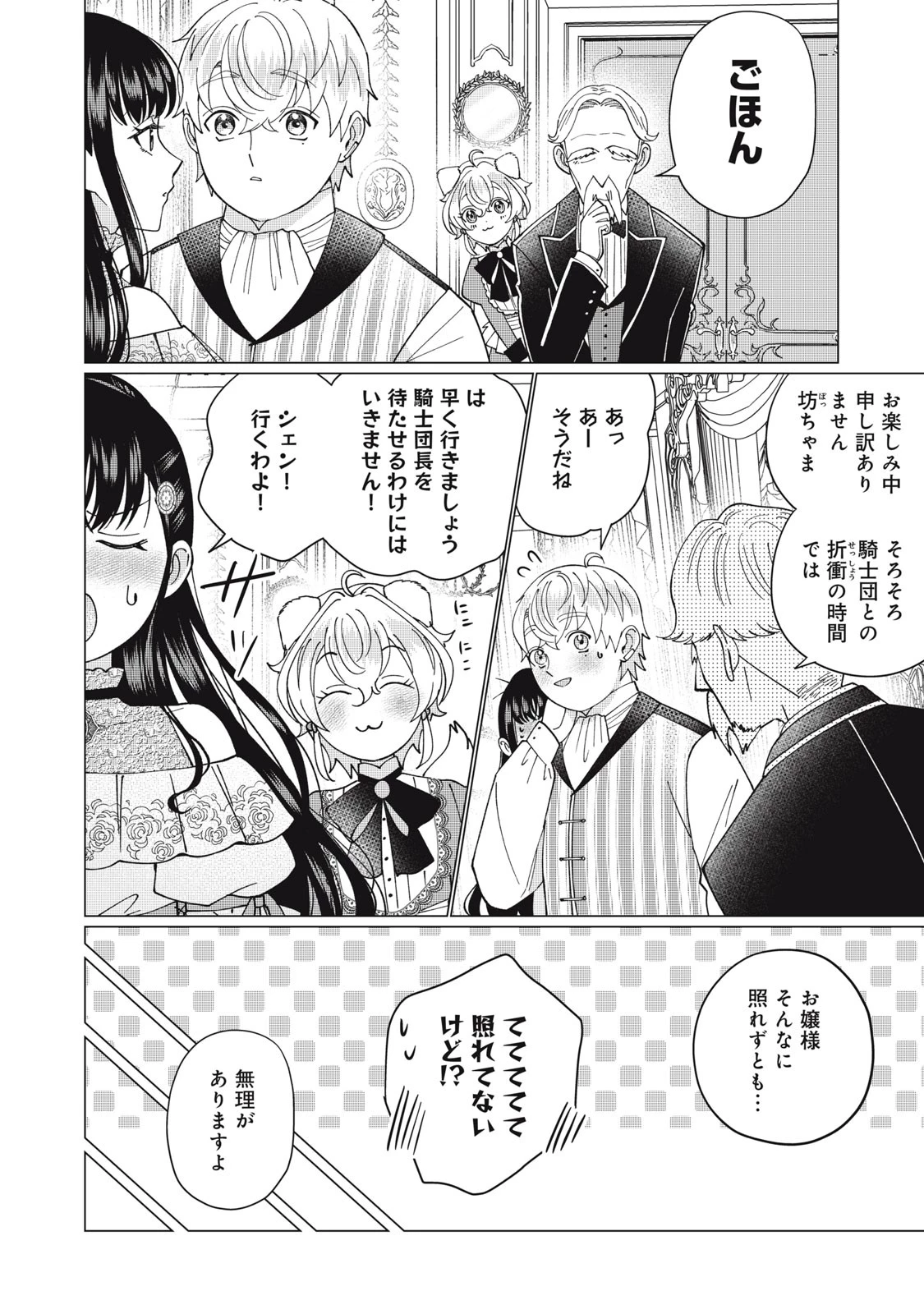 成金令嬢の幸せな結婚～金の亡者と罵られた令嬢は父親に売られて辺境の豚公爵と幸せになる～ 第5話 - 10