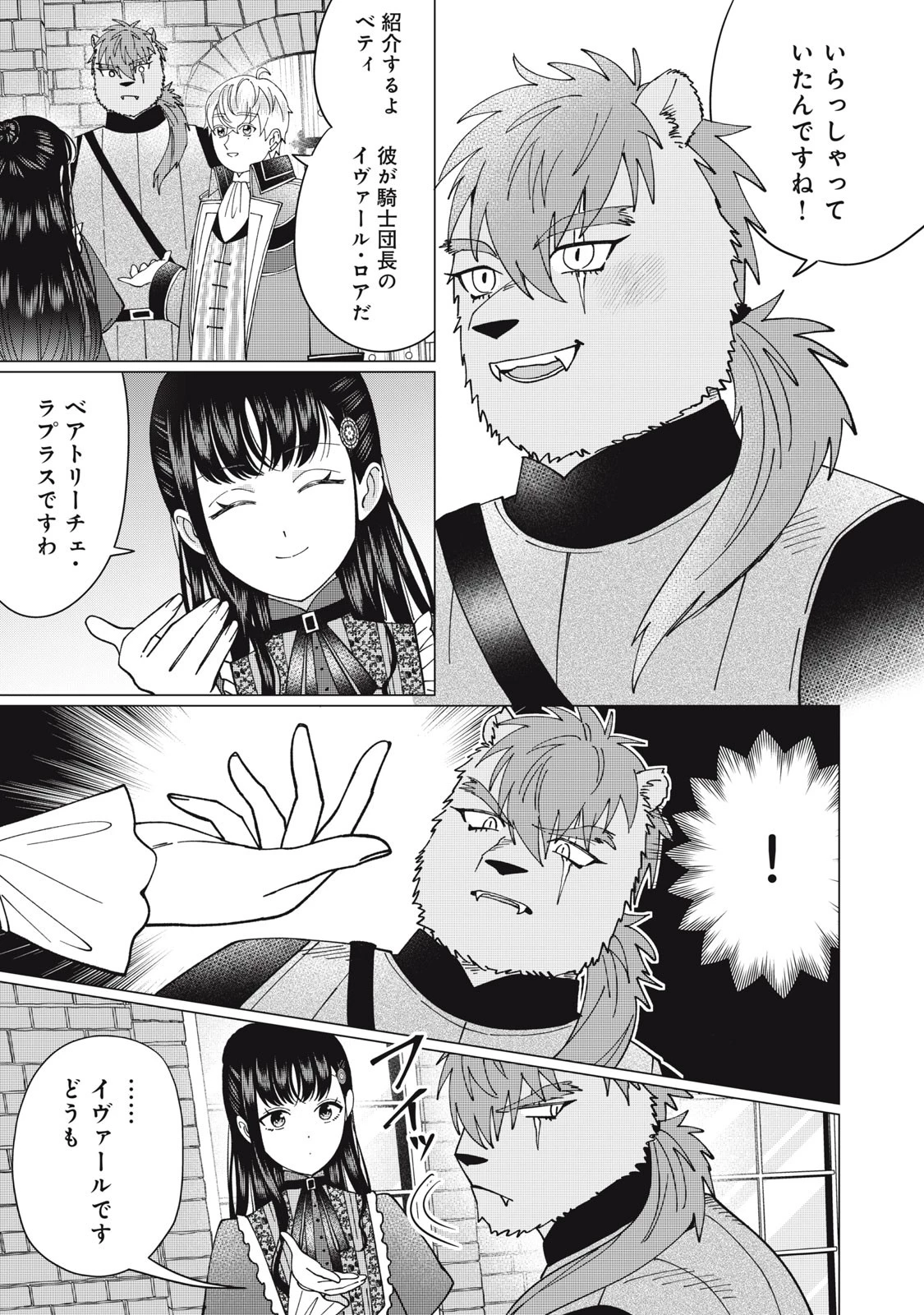 成金令嬢の幸せな結婚～金の亡者と罵られた令嬢は父親に売られて辺境の豚公爵と幸せになる～ 第5話 - 13