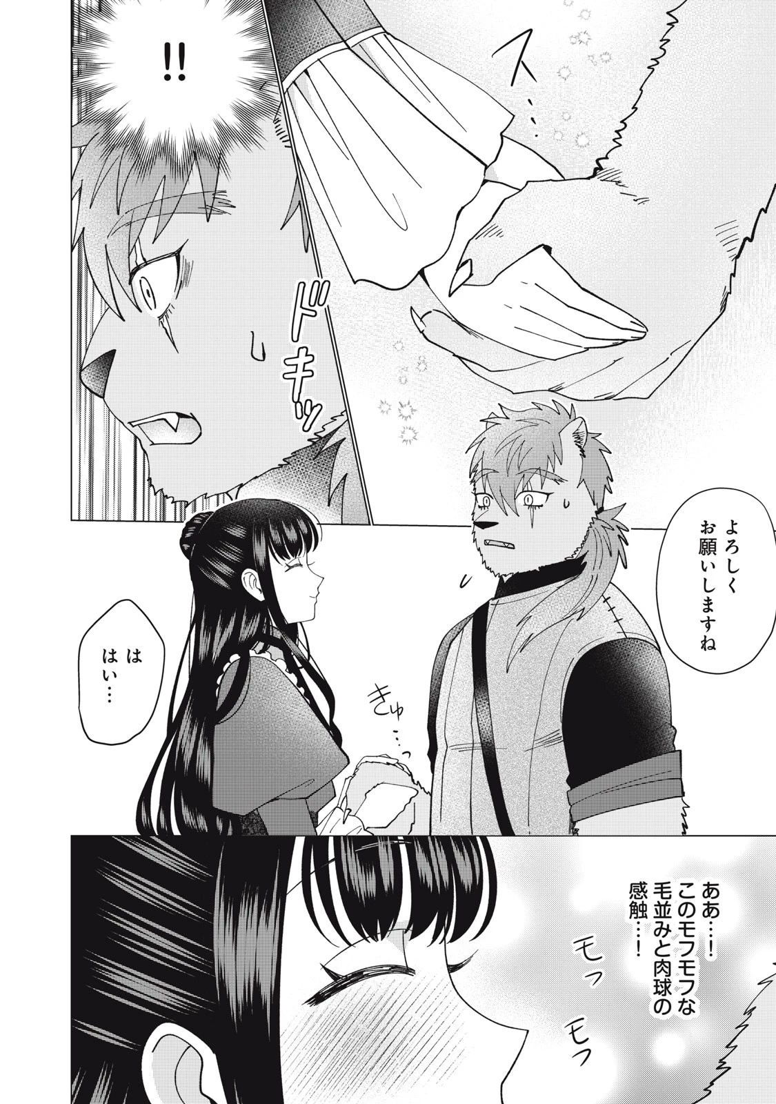 成金令嬢の幸せな結婚～金の亡者と罵られた令嬢は父親に売られて辺境の豚公爵と幸せになる～ 第5話 - 14