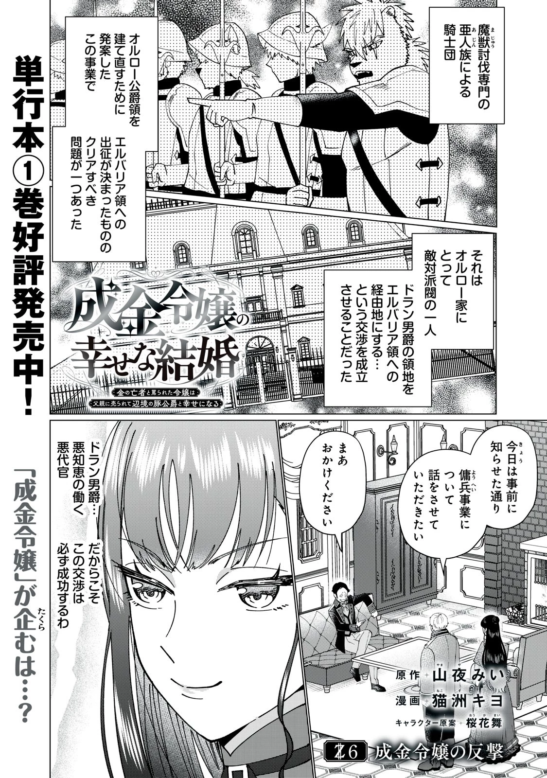 成金令嬢の幸せな結婚～金の亡者と罵られた令嬢は父親に売られて辺境の豚公爵と幸せになる～ 第6話 - 1