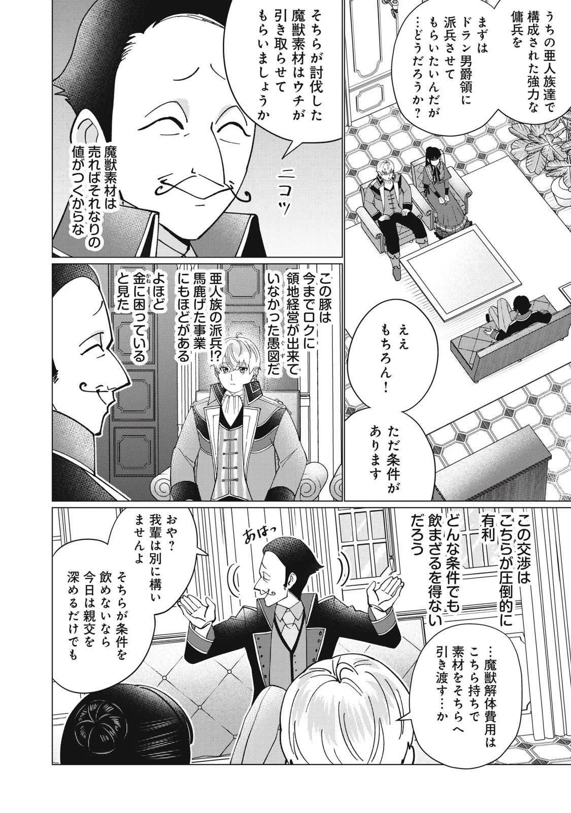 成金令嬢の幸せな結婚～金の亡者と罵られた令嬢は父親に売られて辺境の豚公爵と幸せになる～ 第6話 - 2