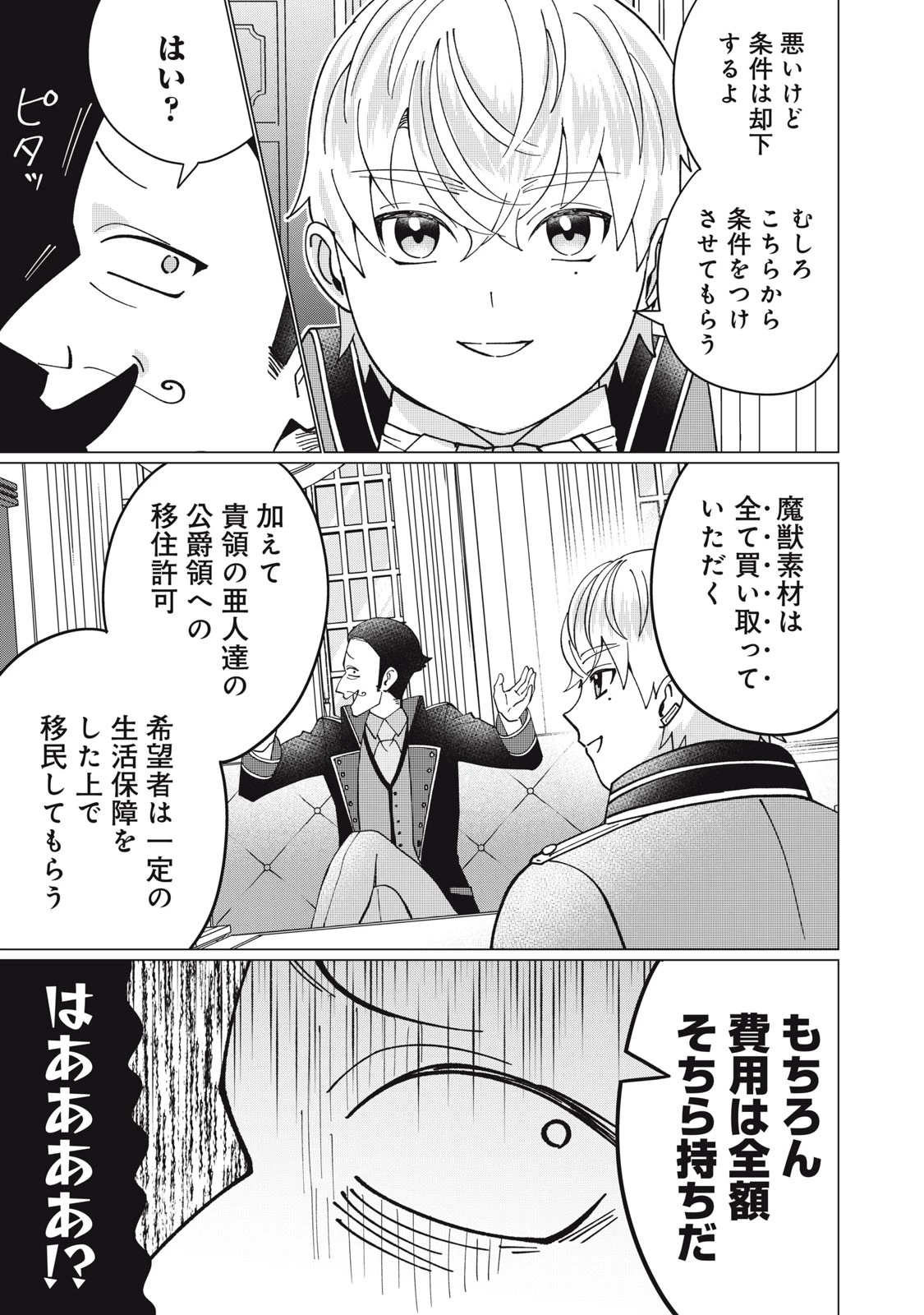 成金令嬢の幸せな結婚～金の亡者と罵られた令嬢は父親に売られて辺境の豚公爵と幸せになる～ 第6話 - 3