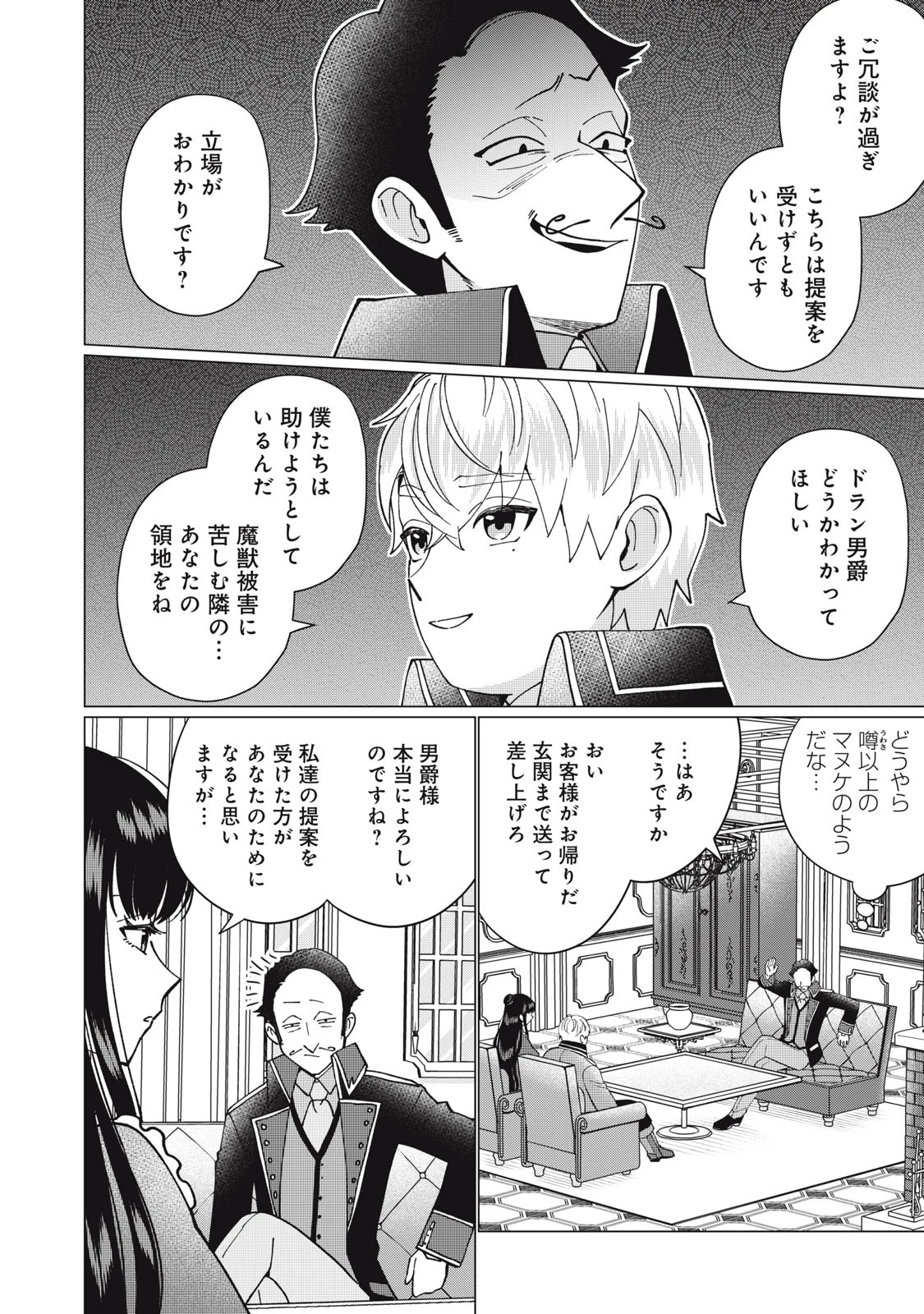 成金令嬢の幸せな結婚～金の亡者と罵られた令嬢は父親に売られて辺境の豚公爵と幸せになる～ 第6話 - 4