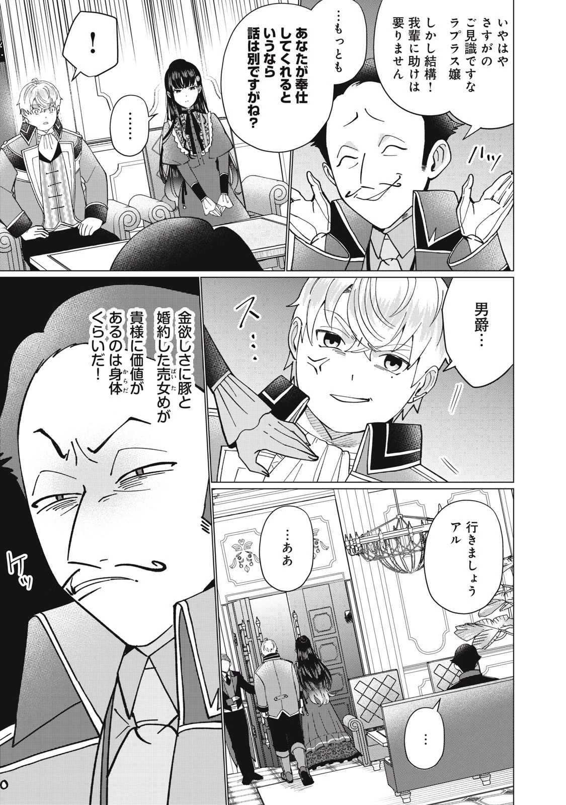 成金令嬢の幸せな結婚～金の亡者と罵られた令嬢は父親に売られて辺境の豚公爵と幸せになる～ 第6話 - 5