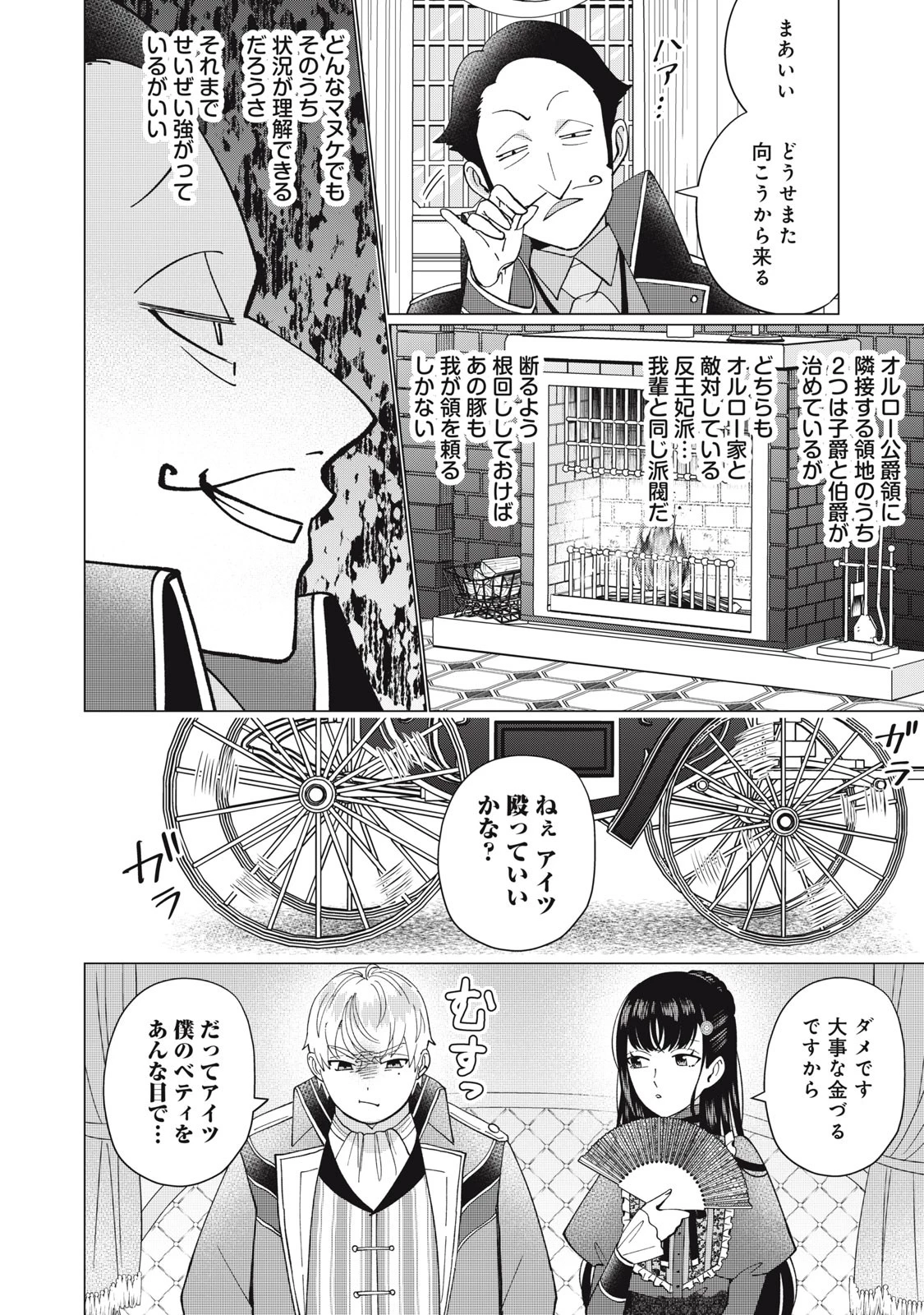 成金令嬢の幸せな結婚～金の亡者と罵られた令嬢は父親に売られて辺境の豚公爵と幸せになる～ 第6話 - 6