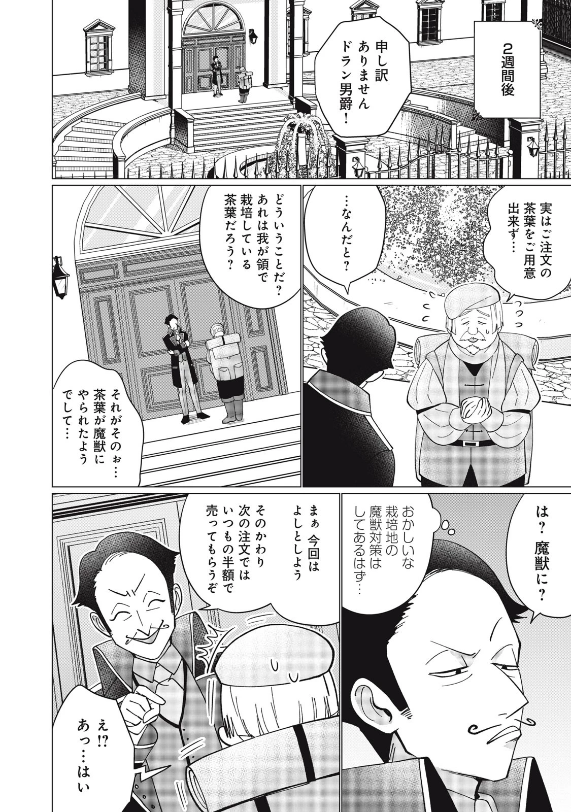 成金令嬢の幸せな結婚～金の亡者と罵られた令嬢は父親に売られて辺境の豚公爵と幸せになる～ 第6話 - 8