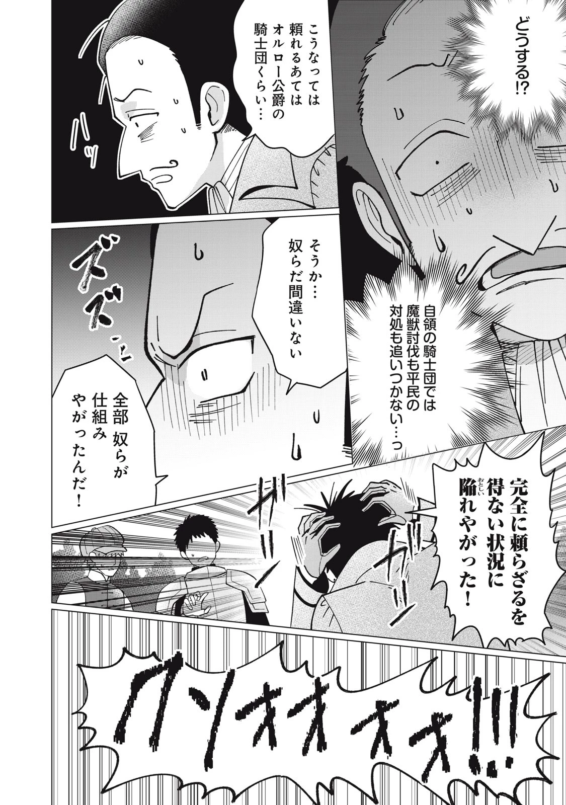 成金令嬢の幸せな結婚～金の亡者と罵られた令嬢は父親に売られて辺境の豚公爵と幸せになる～ 第6話 - 14