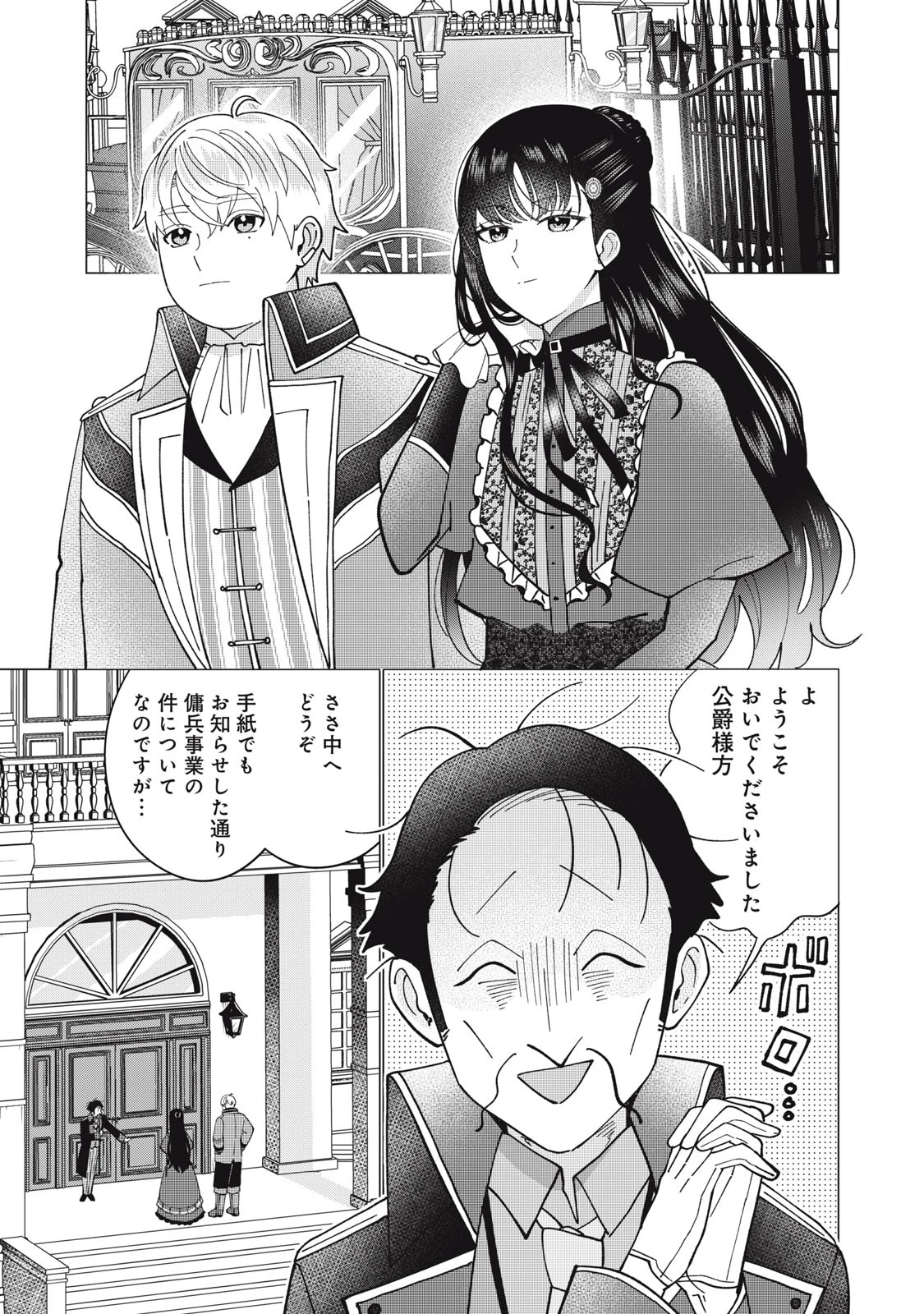 成金令嬢の幸せな結婚～金の亡者と罵られた令嬢は父親に売られて辺境の豚公爵と幸せになる～ 第6話 - 15