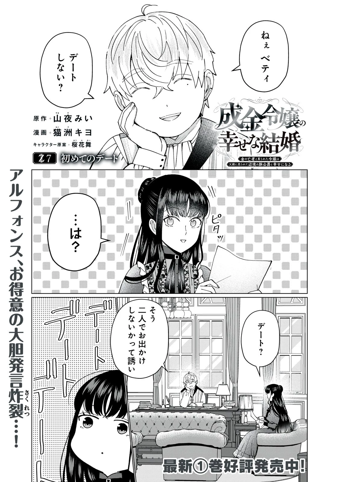 成金令嬢の幸せな結婚～金の亡者と罵られた令嬢は父親に売られて辺境の豚公爵と幸せになる～ 第7話 - 1