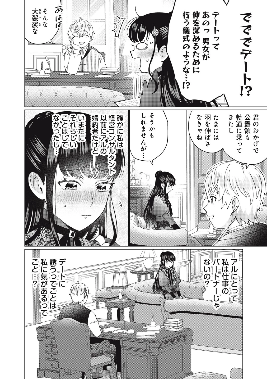 成金令嬢の幸せな結婚～金の亡者と罵られた令嬢は父親に売られて辺境の豚公爵と幸せになる～ 第7話 - 2