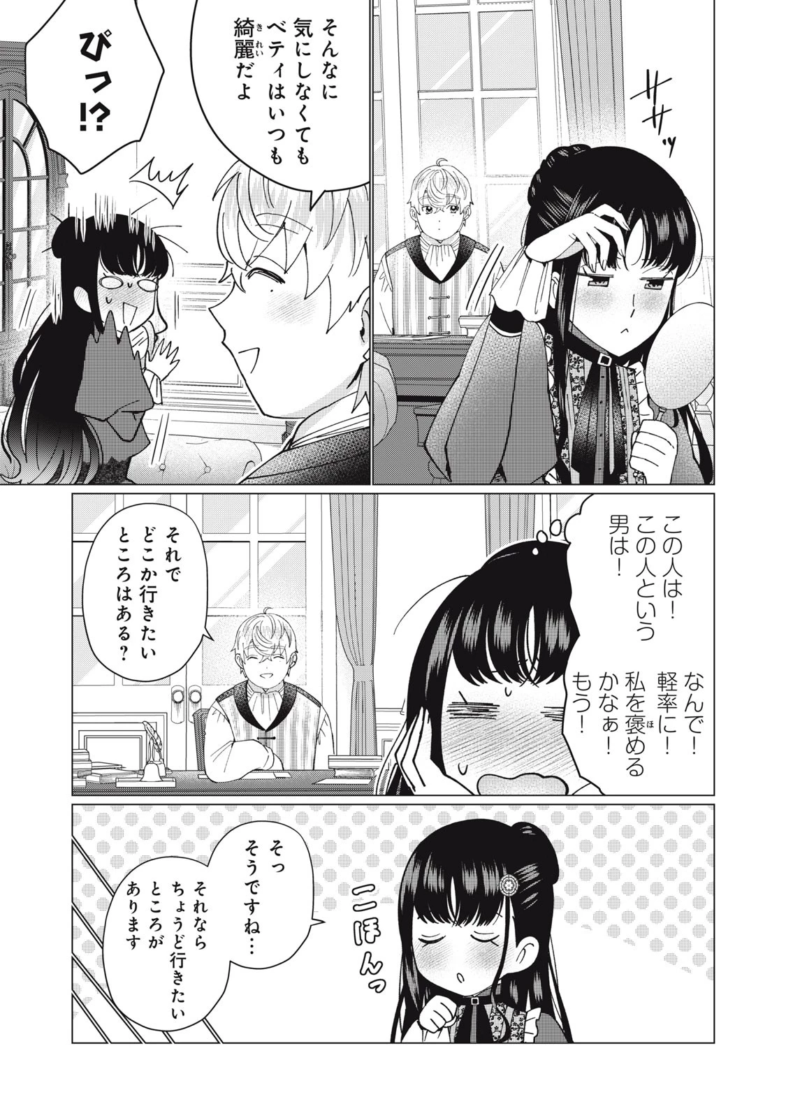 成金令嬢の幸せな結婚～金の亡者と罵られた令嬢は父親に売られて辺境の豚公爵と幸せになる～ 第7話 - 3